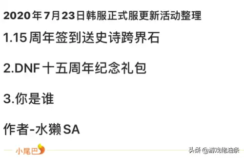 dnf神话跨界石能跨史诗吗　DNF史诗跨界石-第2张