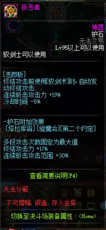 dnf驭剑士时装上衣　地下城与勇士鬼剑士时装搭配-第10张