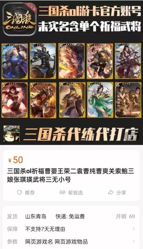 三国杀祈福将多少钱　三国杀祈福将价格-第4张