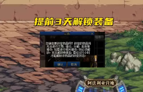 dnf解锁装备不用三天　dnf怎么快速解除72小时装备解锁-第1张