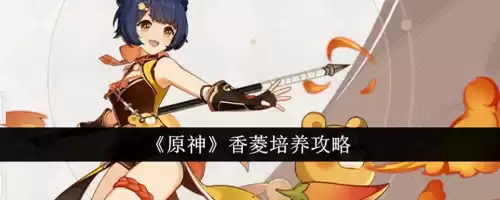 原神香菱遗迹第1个门怎么开　原神前往香菱的遗迹攻略-第1张