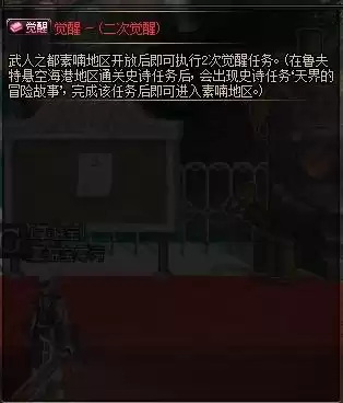 dnf70级二觉任务怎么接　地下城二觉任务怎么接-第8张