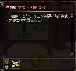 dnf70级二觉任务怎么接　地下城二觉任务怎么接-第10张