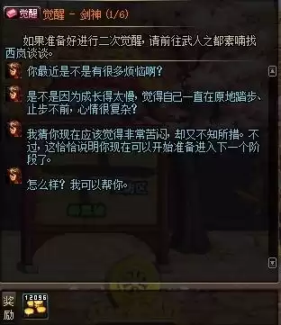 dnf70级二觉任务怎么接　地下城二觉任务怎么接-第11张