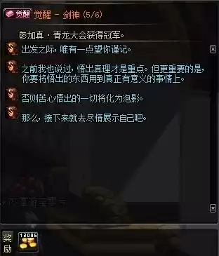 dnf70级二觉任务怎么接　地下城二觉任务怎么接-第18张