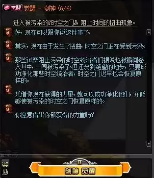 dnf70级二觉任务怎么接　地下城二觉任务怎么接-第20张
