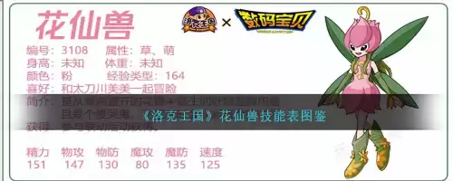洛克王国如何获得花朵　洛克王国亲密度-第1张