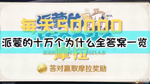 原神派蒙的十万个为什么凯亚　原神开始的女王是派蒙吗-第1张