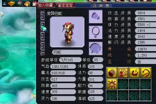 梦幻为什么没人带巴蛇　巴蛇-第1张