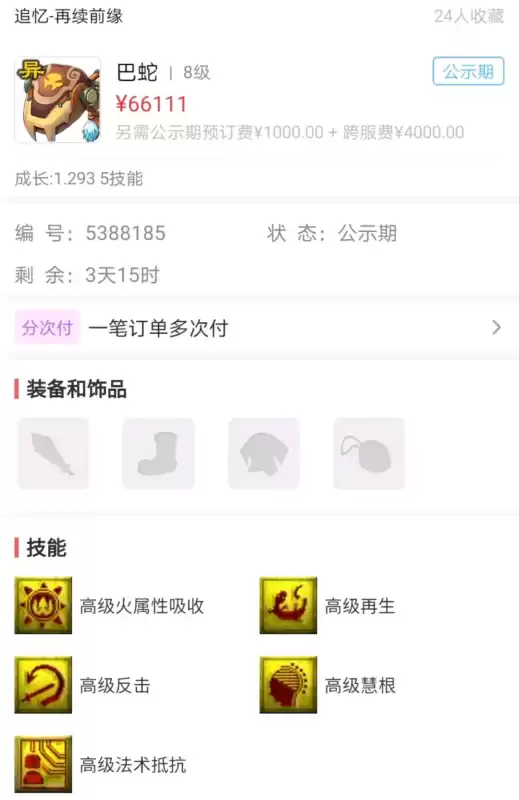 梦幻为什么没人带巴蛇　巴蛇-第3张