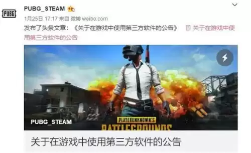 使用pubgtool会不会被封号　pubgtool官方下载-第6张