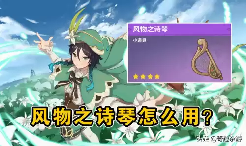 原神怎么才能弹奏出好听的音乐　神之才能-第1张