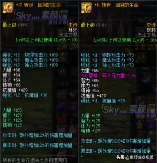 dnf耳环强化12和增幅10　dnf增幅11和强化12哪个好-第3张