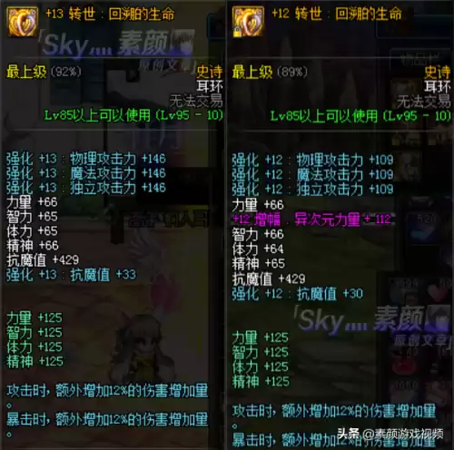 dnf耳环强化12和增幅10　dnf增幅11和强化12哪个好-第4张