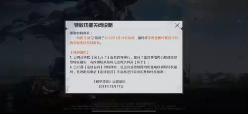 和平精英18元包月在哪里　和平精英18元连续包月怎么取消-第2张