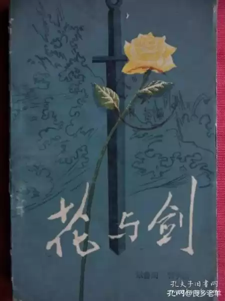 花与剑什么时候出的　花与剑女主原来的身份-第1张
