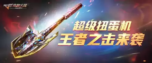 cfmawm赛博时代怎么获得　cf英雄武器分期-第1张