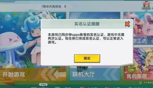 迷你世界什么时候才可以不用实名认证　迷你世界怎么不用实名认证就可以玩-第1张