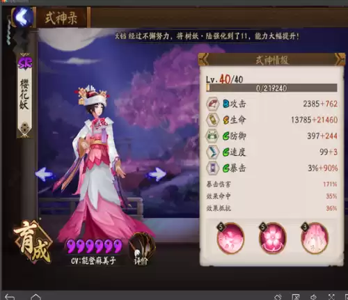 樱花妖需要命中吗　樱花妖带什么御魂-第1张