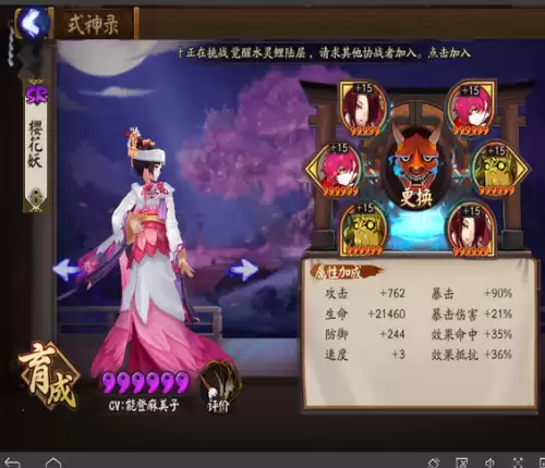 樱花妖需要命中吗　樱花妖带什么御魂-第2张