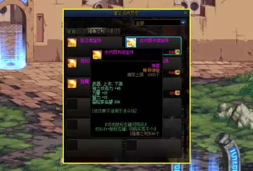 dnf上衣独立宝珠叫什么　dnf腰带独立宝珠有哪些-第6张