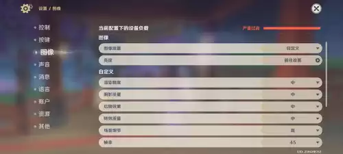 原神中设置在哪里　原神是什么-第3张