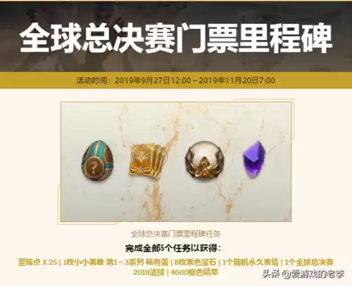 年全球总决赛代币什么时候过期　lol总决赛代币活动时间-第1张