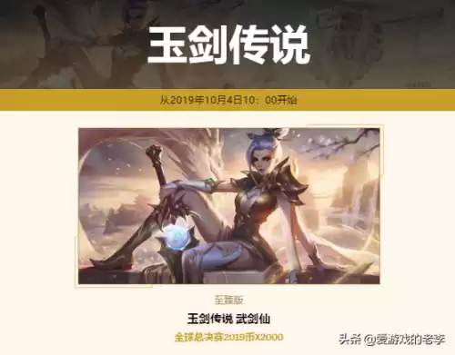 年全球总决赛代币什么时候过期　lol总决赛代币活动时间-第2张