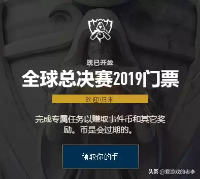 年全球总决赛代币什么时候过期　lol总决赛代币活动时间-第3张