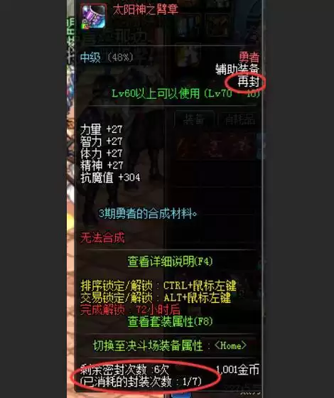 dnf传说徽章能交易吗　DNF白金徽章怎么交易-第1张