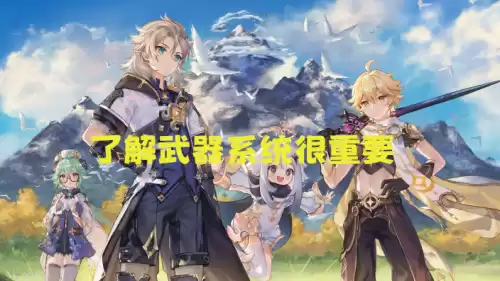 原神武器突破到五阶什么意思　原神武器突破五阶是多少级-第1张