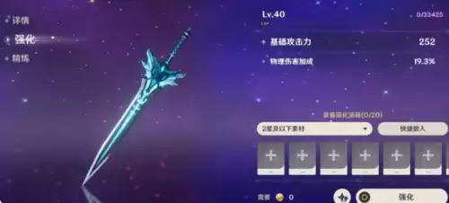 原神武器突破到五阶什么意思　原神武器突破五阶是多少级-第4张