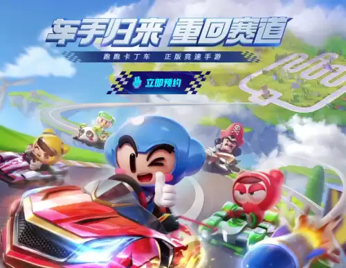 跑跑卡丁车手游如何注销　跑跑卡丁车卸载之后数据还保留吗-第2张