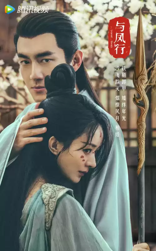 与凤行什么时候播出　2024年1月电视剧上映时间表-第1张