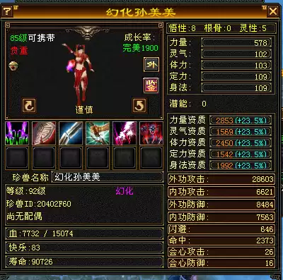 天龙八部内功勇猛宝宝如何打造技能　天龙八部体力宝宝技能-第4张