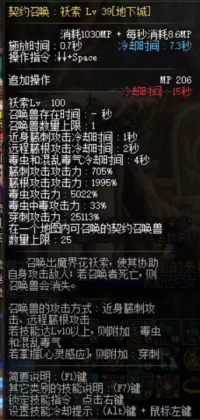 dnf召唤95技能介绍　DNF召唤师技能加点-第6张