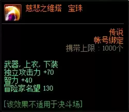 dnf肩膀技能宝珠怎么获得　DNF技能宝珠-第3张