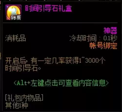 dnf肩膀技能宝珠怎么获得　DNF技能宝珠-第7张