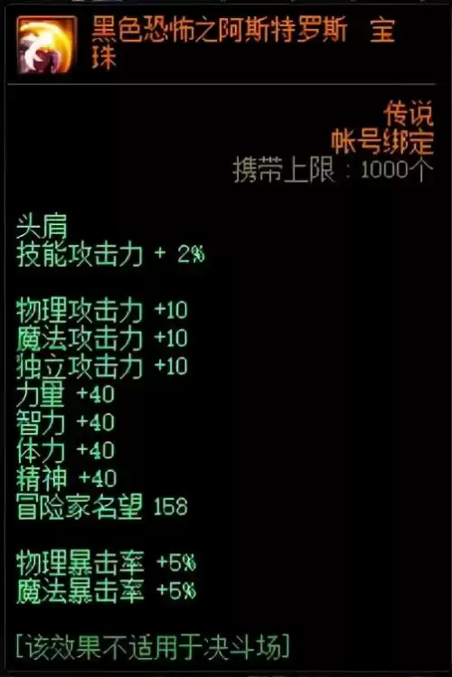 dnf肩膀技能宝珠怎么获得　DNF技能宝珠-第8张