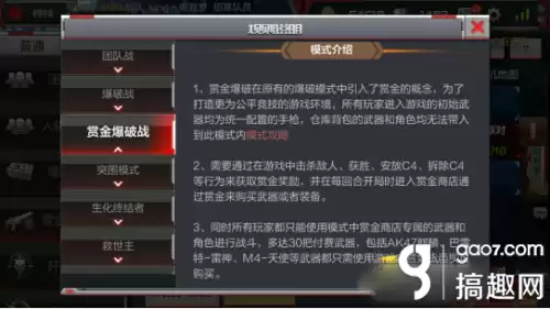 穿越火线手游赏金爆破在哪　cf赏金爆破模式怎么玩-第1张