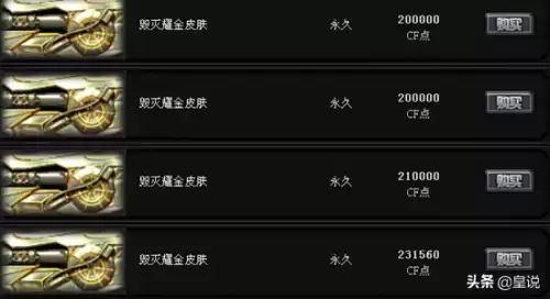 cf耀金毁灭有音效吗　穿越火线毁灭音效卡怎么获得-第4张