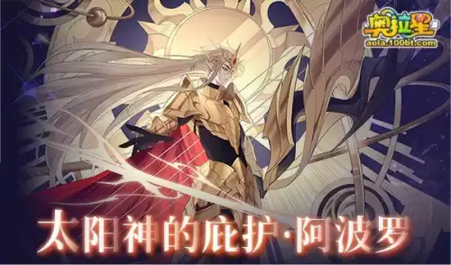 奥拉星手游阿波罗如何漫展　奥拉星手游最新活动-第4张