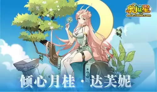 奥拉星手游阿波罗如何漫展　奥拉星手游最新活动-第6张