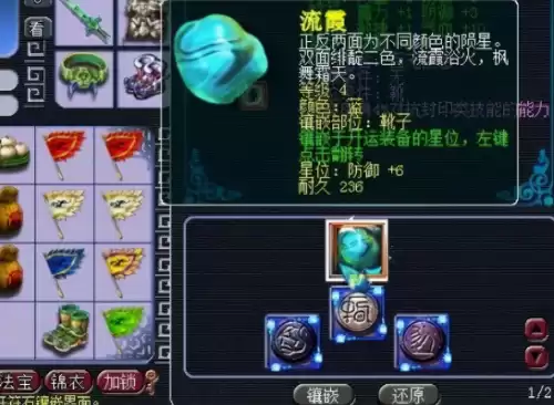 梦幻西游互通版怎么翻转星石　梦幻西游点化石怎么来的-第6张