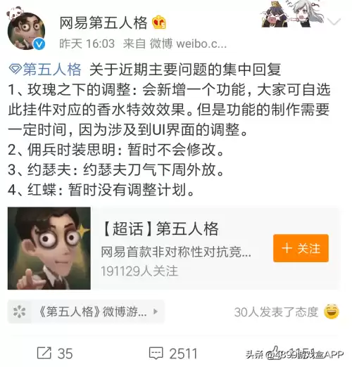 第五人格官博有几个　官博-第1张