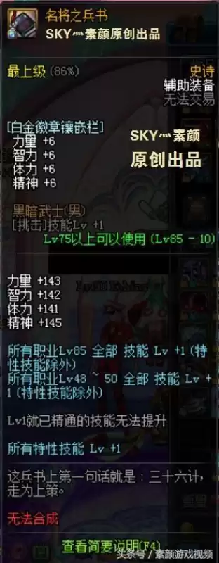 dnf名将之兵书和怀表哪个好　dnf时间旅行者的怀表-第3张