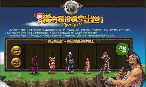 dnf天空套人气排名　DNF天空套大全-第1张