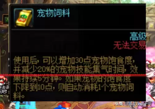 dnf宠物技能是哪个键　dnf宠物可以丢掉吗-第6张