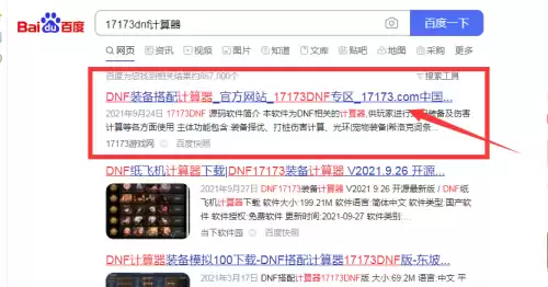 dnf装备计算器怎么用　DNF计算器怎么用-第3张