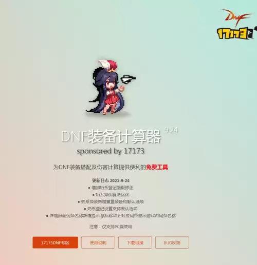 dnf装备计算器怎么用　DNF计算器怎么用-第4张